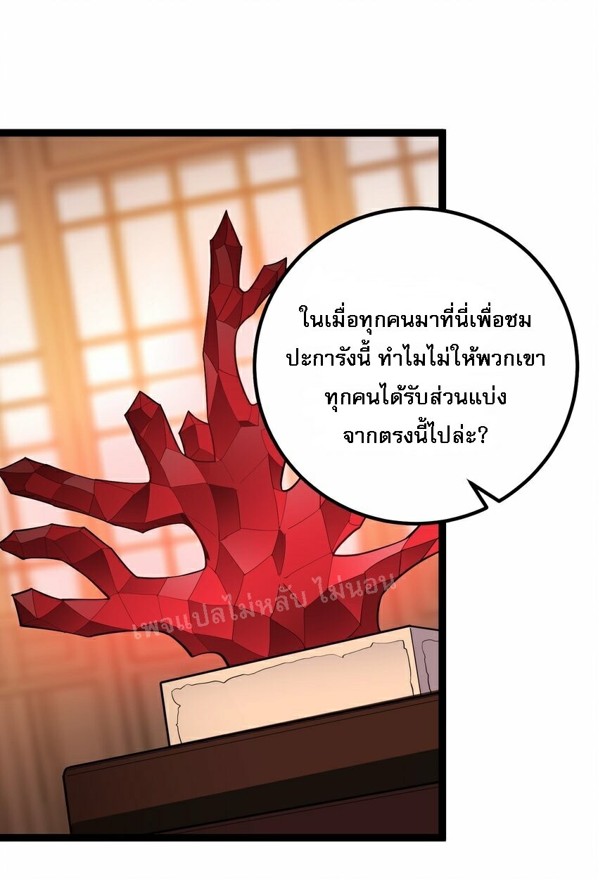 ดันเกิดใหม่เป็นสุดยอดวายร้ายหมายเลขหนึ่ง ตอนที่ 74 หน้า 29