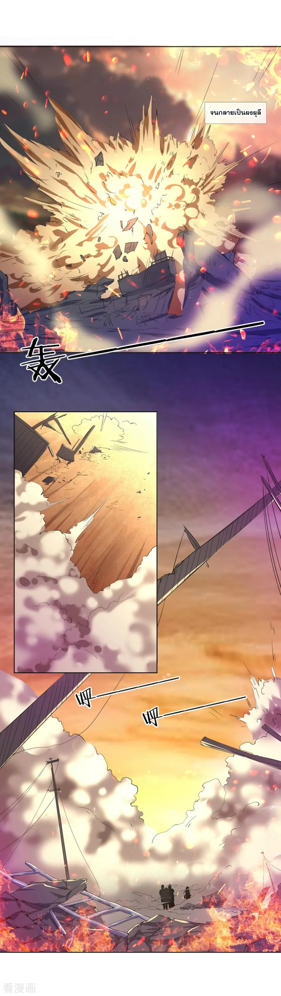 มหาเทพเซียนหมอ ตอนที่ 1 หน้า 2