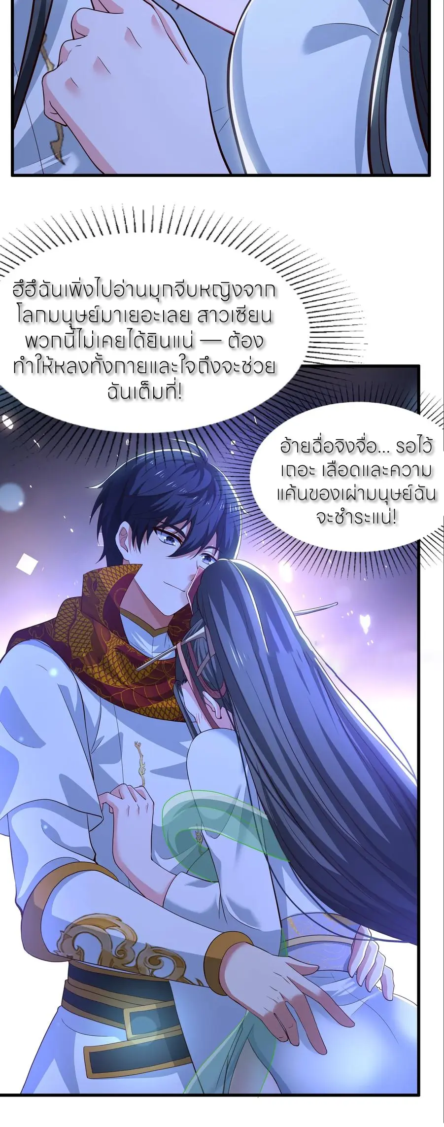 ตายในเกม เกิดใหม่ในร่างราชาปีศาจ ตอนที่ 124 หน้า 22