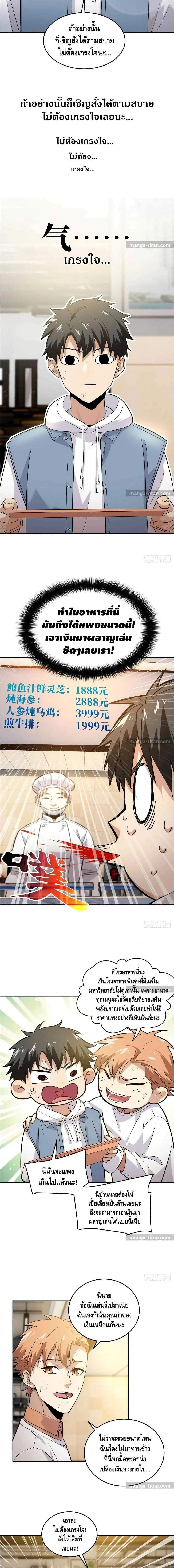 [ชนจีน] ระบบจอมยุทธ์สุดโกงแห่งโลกคู่ขนาน - Global Martial Arts ตอนที่ 38 หน้า 5