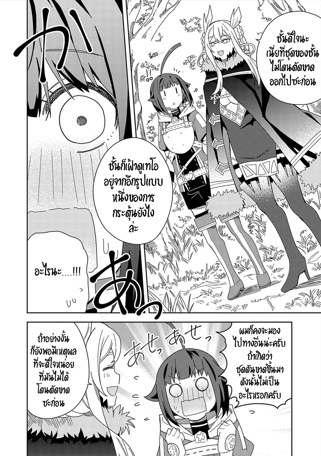 Akuma no Niidzuma ตอนที่ 15 หน้า 6