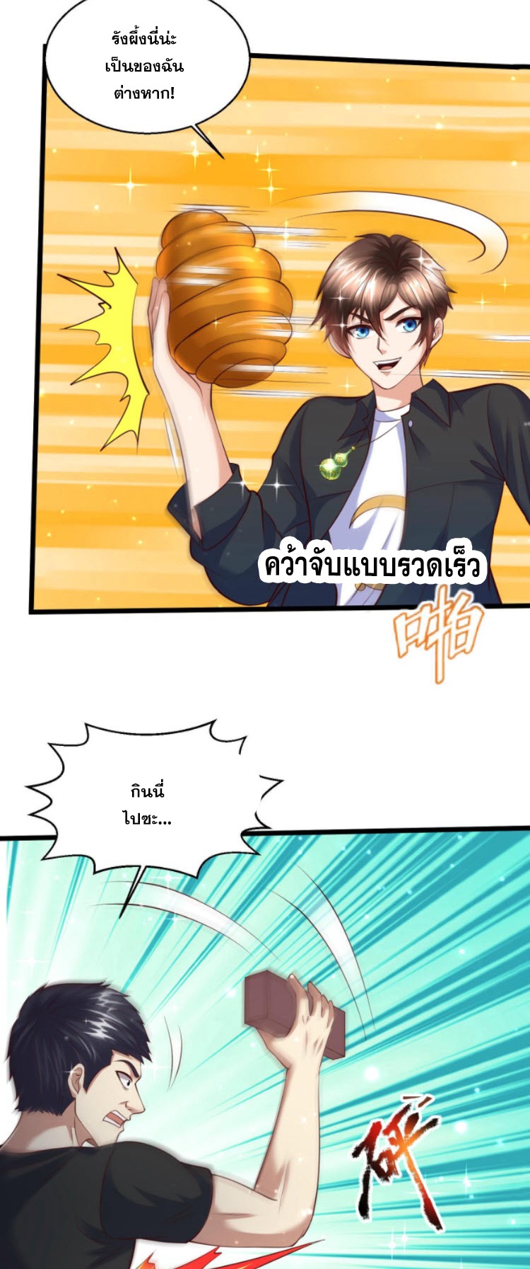 หมอเทพชนบท ตอนที่ 5 หน้า 14