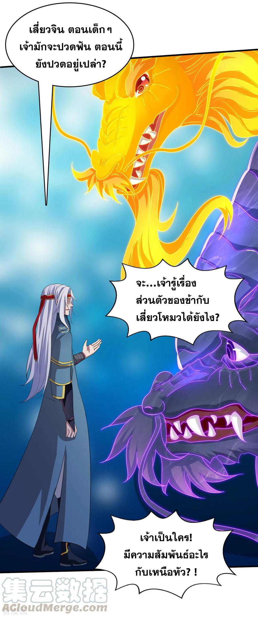 จักรพรรดิสวรรค์จุติ ตอนที่ 64 หน้า 3
