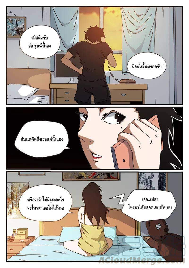 Xie wen dong ตอนที่ 18 หน้า 18