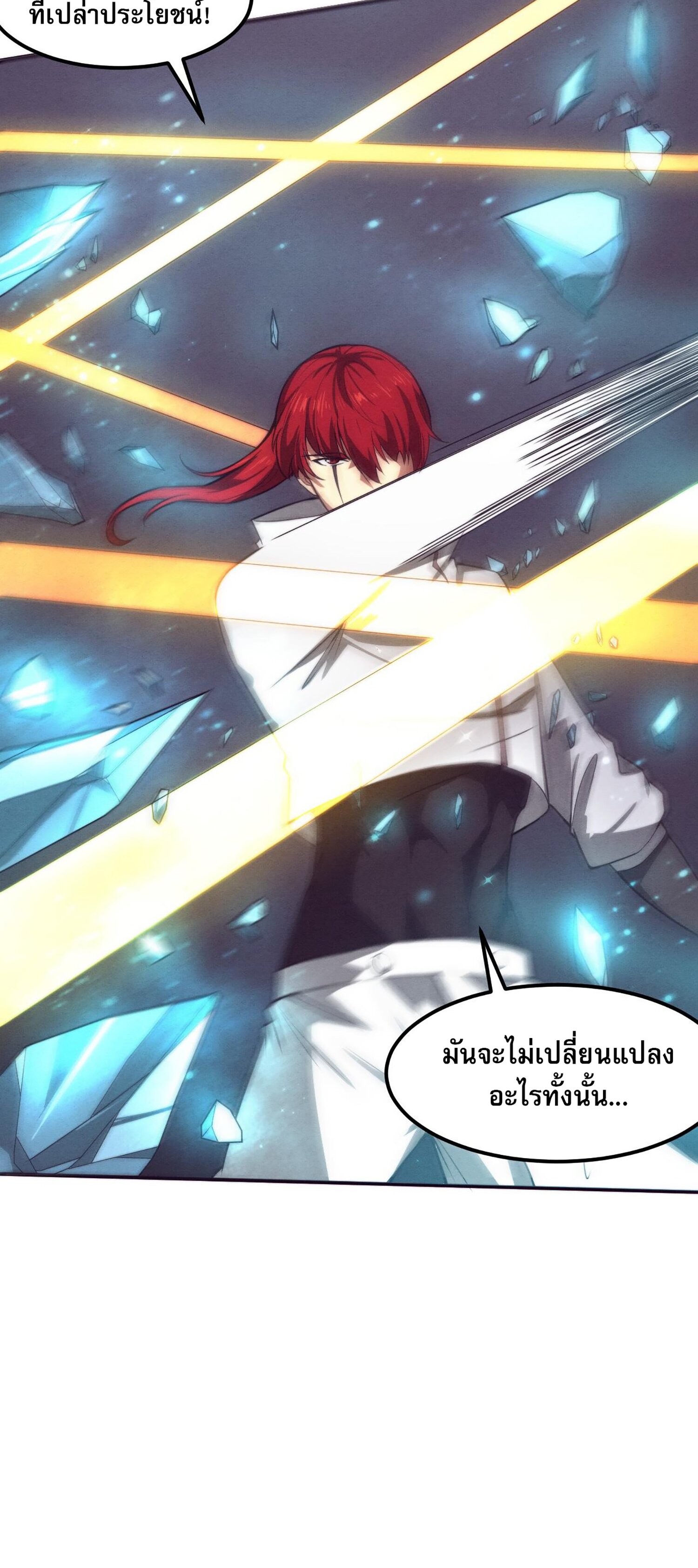 The Frenzy Of Evolution ตอนที่ 70 หน้า 26