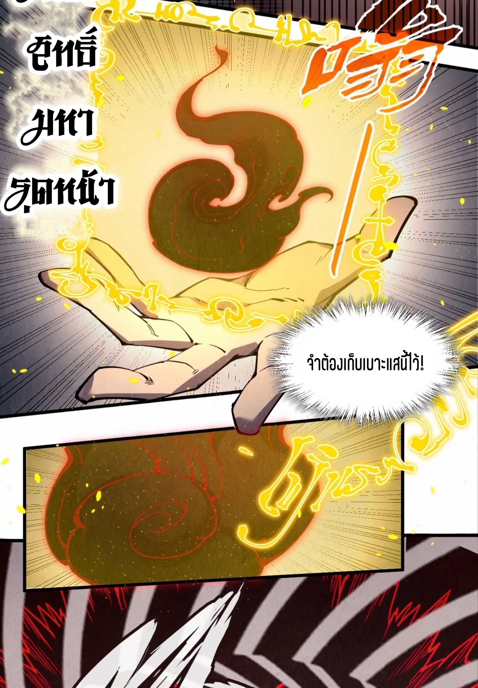 มหาเทพนิรันดร์กาล ตอนที่ 146 หน้า 6