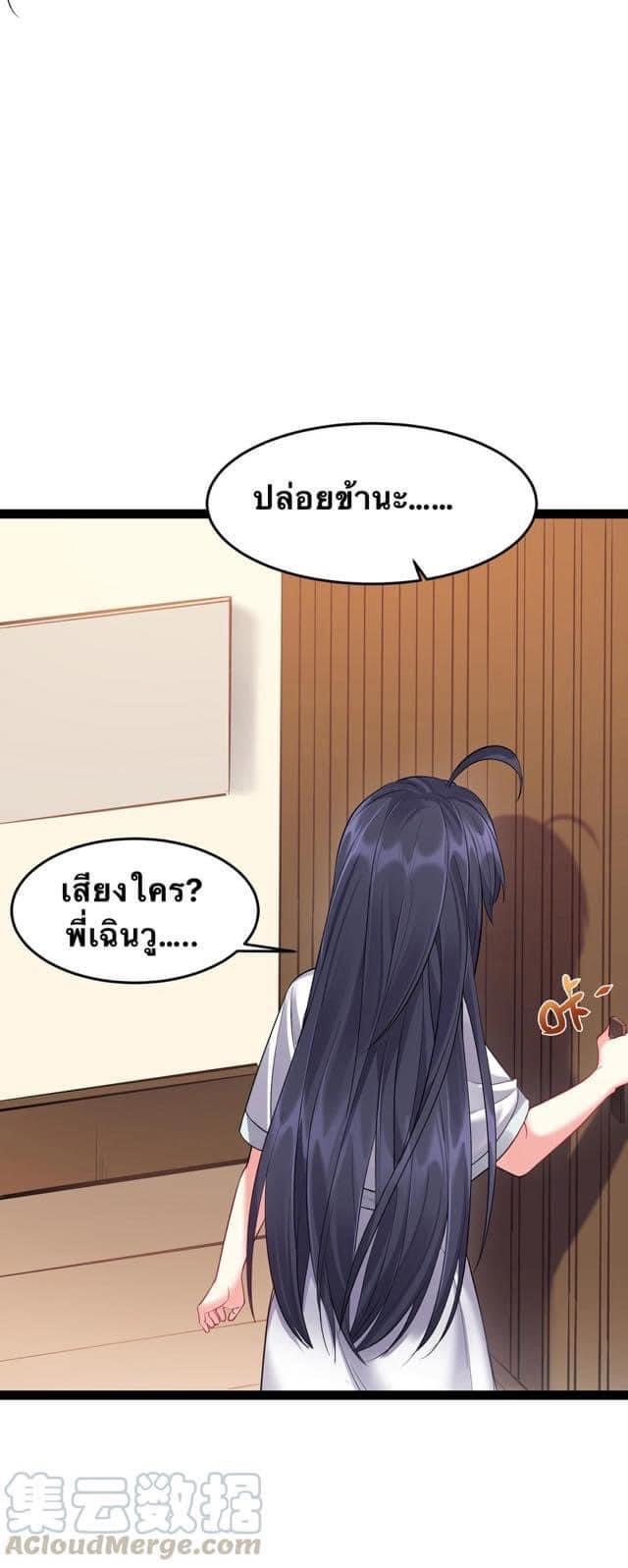 เทพวายร้ายกลับชาติมาเกิดใหม่ ตอนที่ 36 หน้า 16