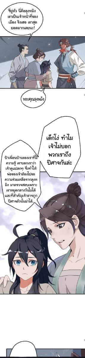 ลัทธิเต๋าสูงสุด ตอนที่ 1 หน้า 26