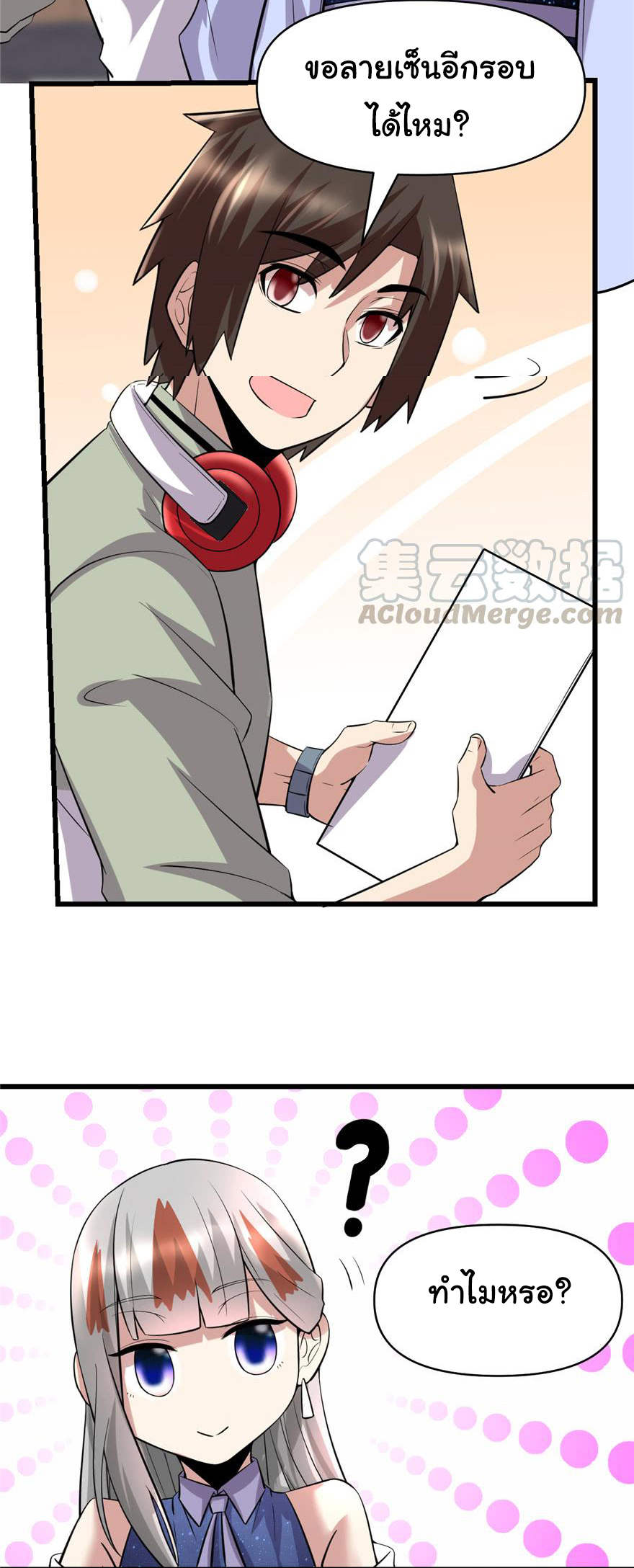 I might be a fake fairy ตอนที่ 49 หน้า 15