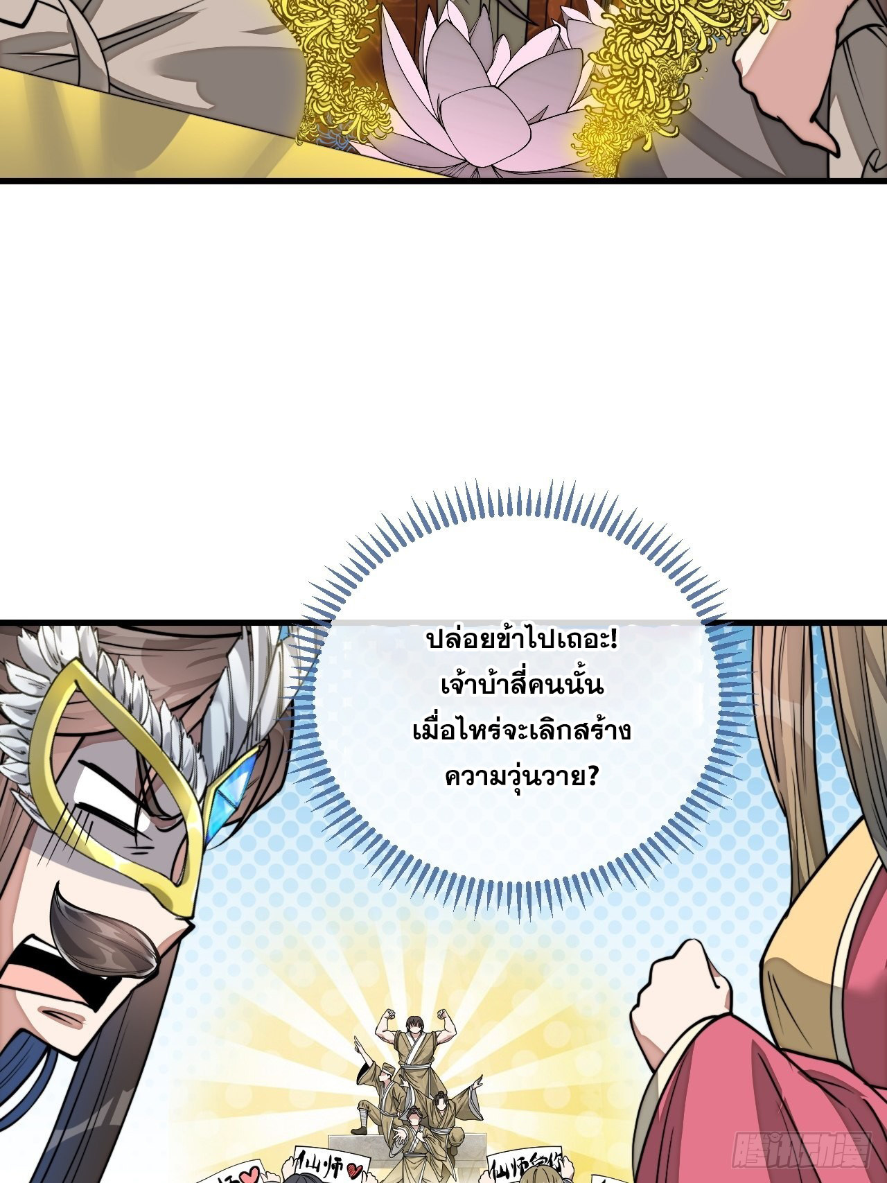 บุรุษที่มีโชค คงไม่ใช่ข้าแล้วแหละ ตอนที่ 93 หน้า 9