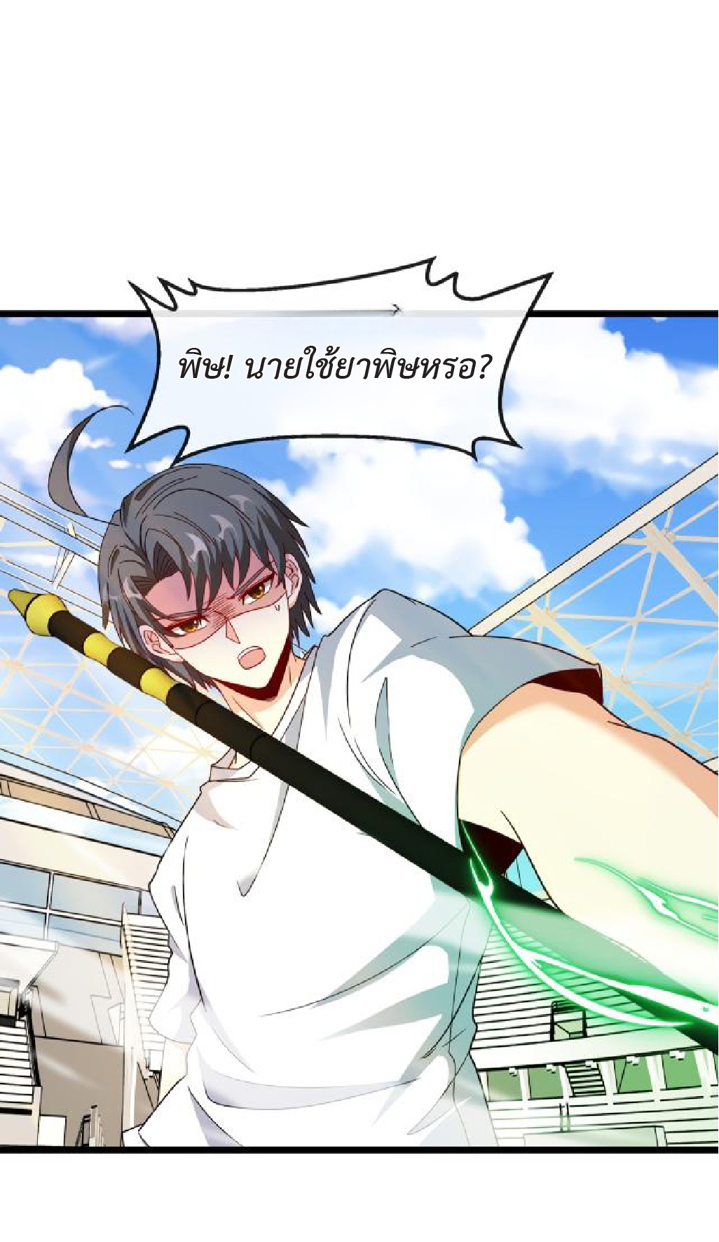 Super god system  ระบบสุดเทพ ตอนที่ 101 หน้า 17