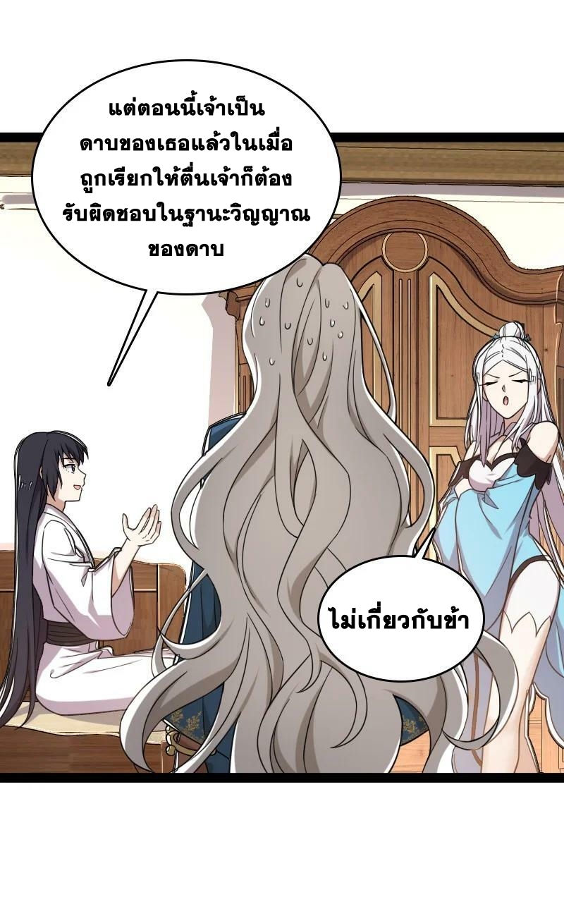 ชีวิตอันสันโดษของจักพรรดิ์หลินเกอ ตอนที่ 226 หน้า 23