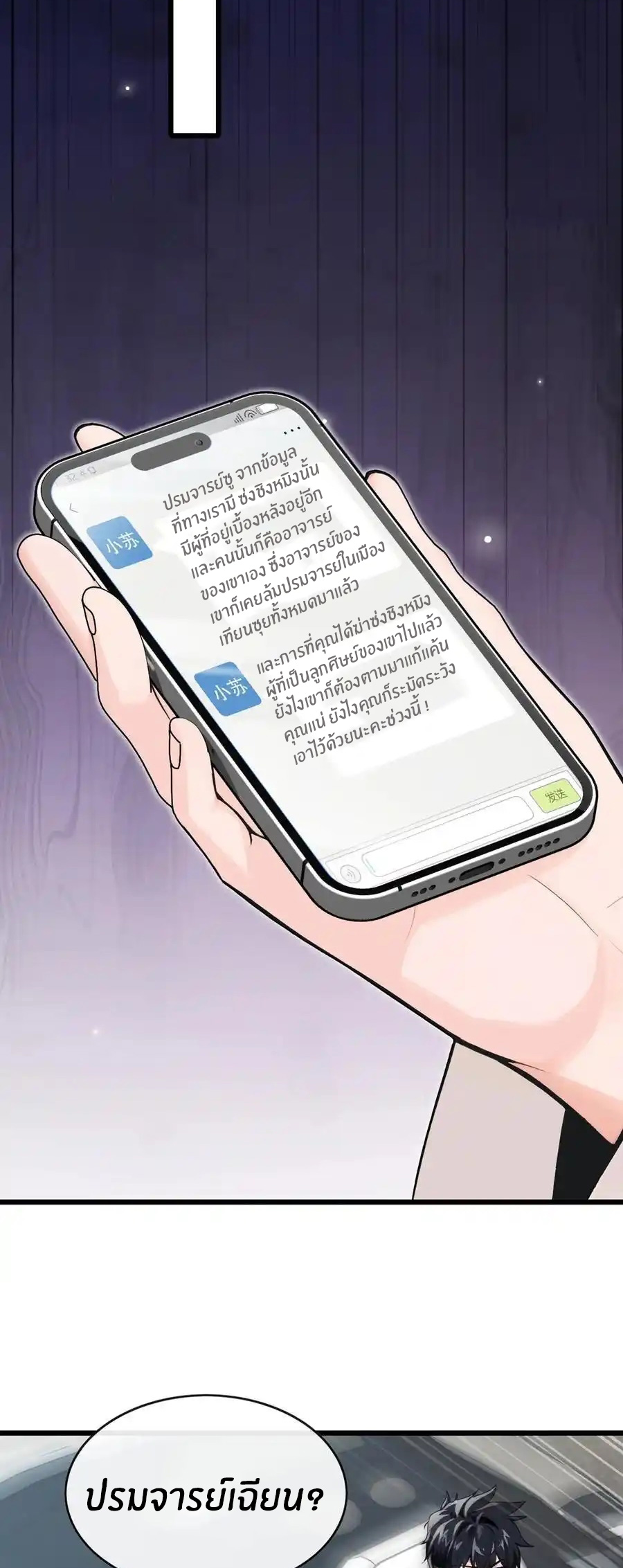 ลงจากภูเขาเพื่อมาเป็นเบ๊ภรรยา ตอนที่ 45 หน้า 13