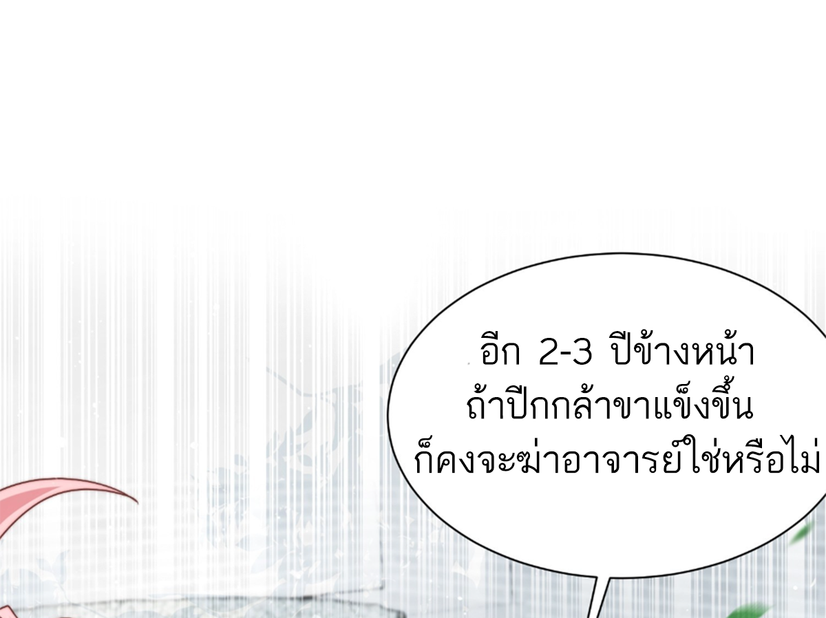 ซวยแล้วข้าโดนตามล่าจากศิษย์ในสำนัก ตอนที่ 12 หน้า 48