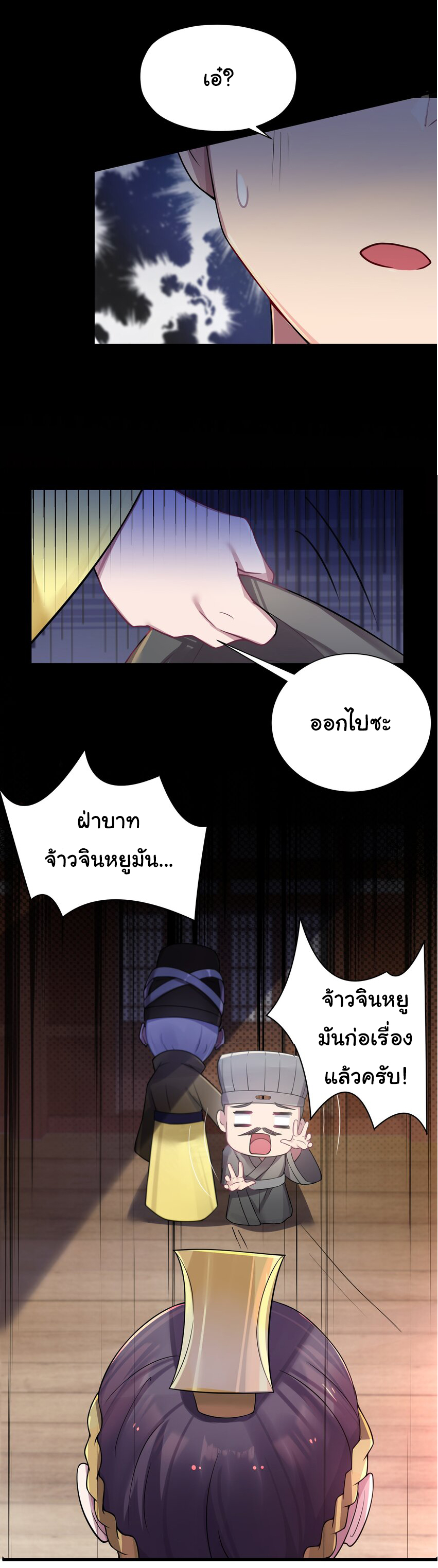 The lady is actually the future tyrant and empress จบ 50 ตอน ตอนที่ 12 หน้า 17