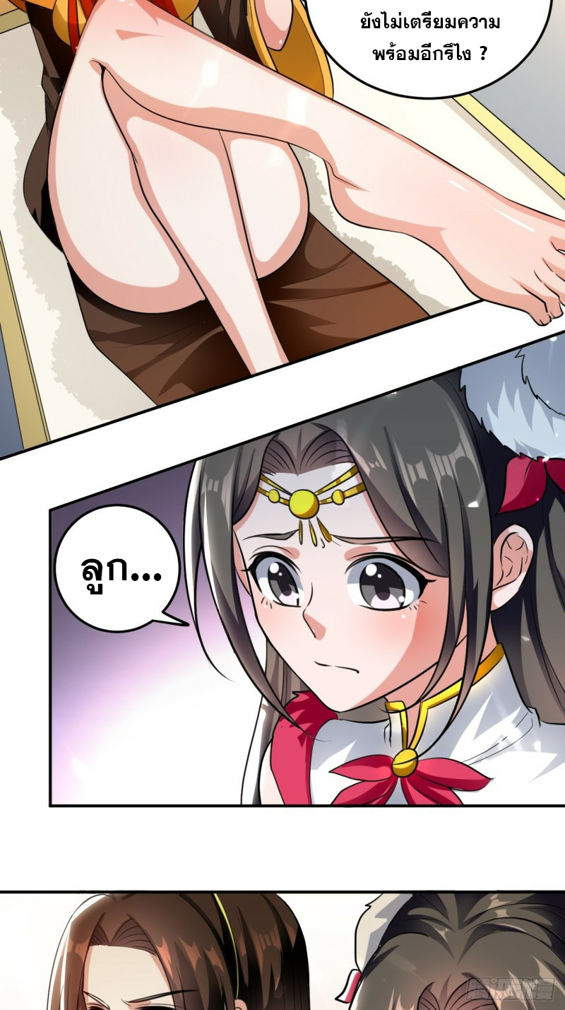 The ultimate son-in-law from different world ตอนที่ 72 หน้า 19