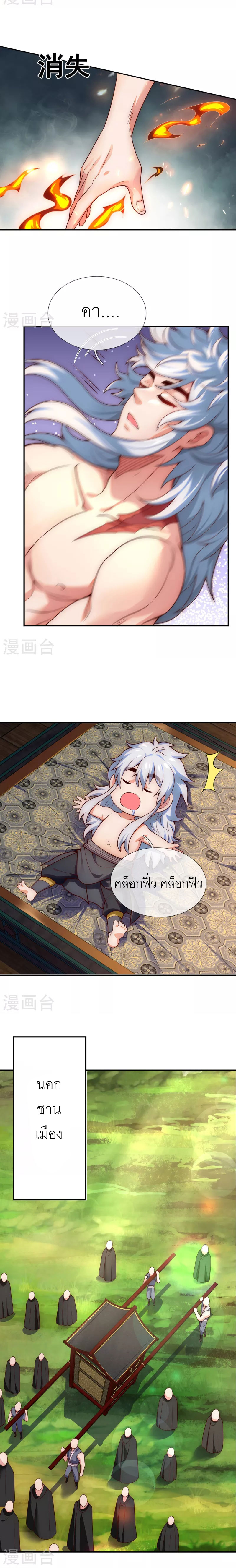 (ชนจีน) The Heavenly Conqueror ตอนที่ 24 หน้า 6