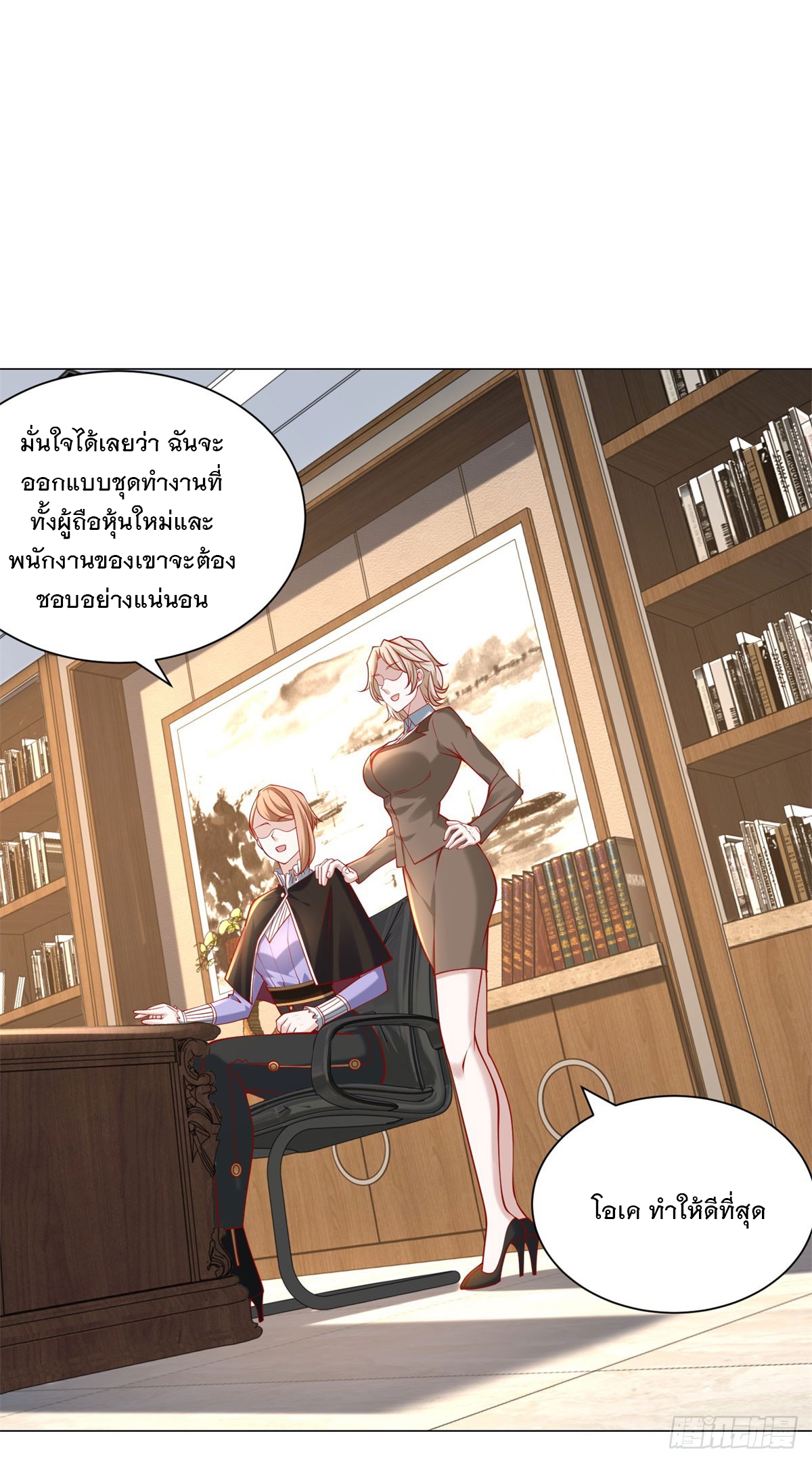 ฉันมีระบบเรียกรถในตำนานสุดเทพ ตอนที่ 64 หน้า 13