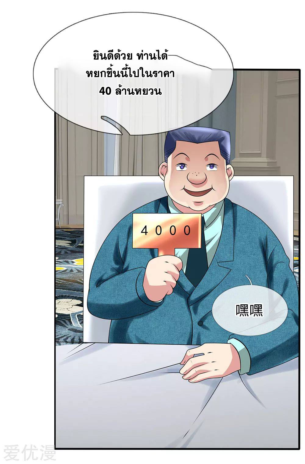 นครเซียนแห่งผู้ต่อต้านสวรรค์ ตอนที่ 108 หน้า 19