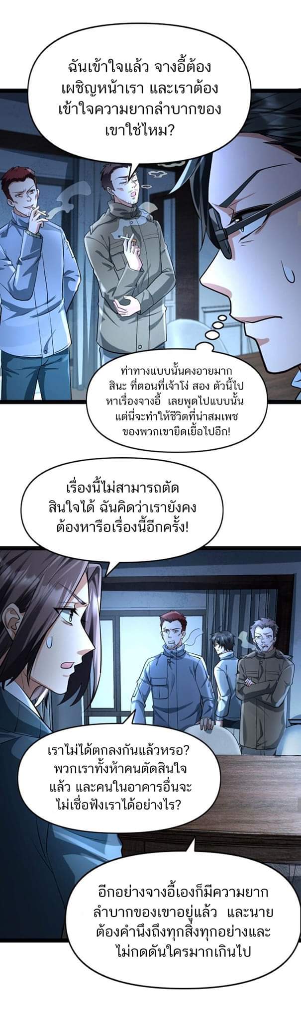 Freezing the World：I Built a Doomsday Safehouse ตอนที่ 62 หน้า 3