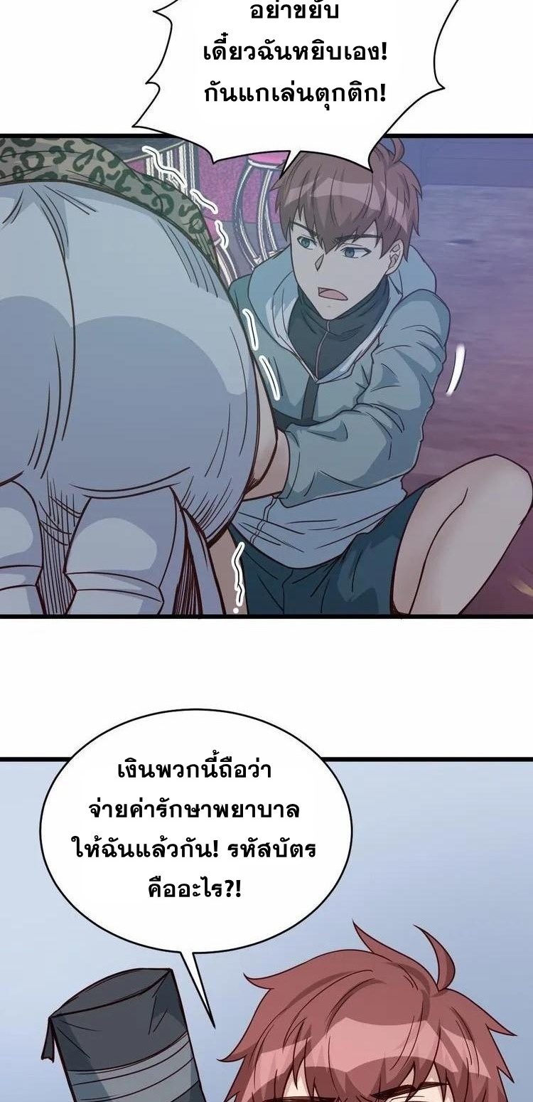 Strongest Cultivation System ตอนที่ 4 หน้า 30
