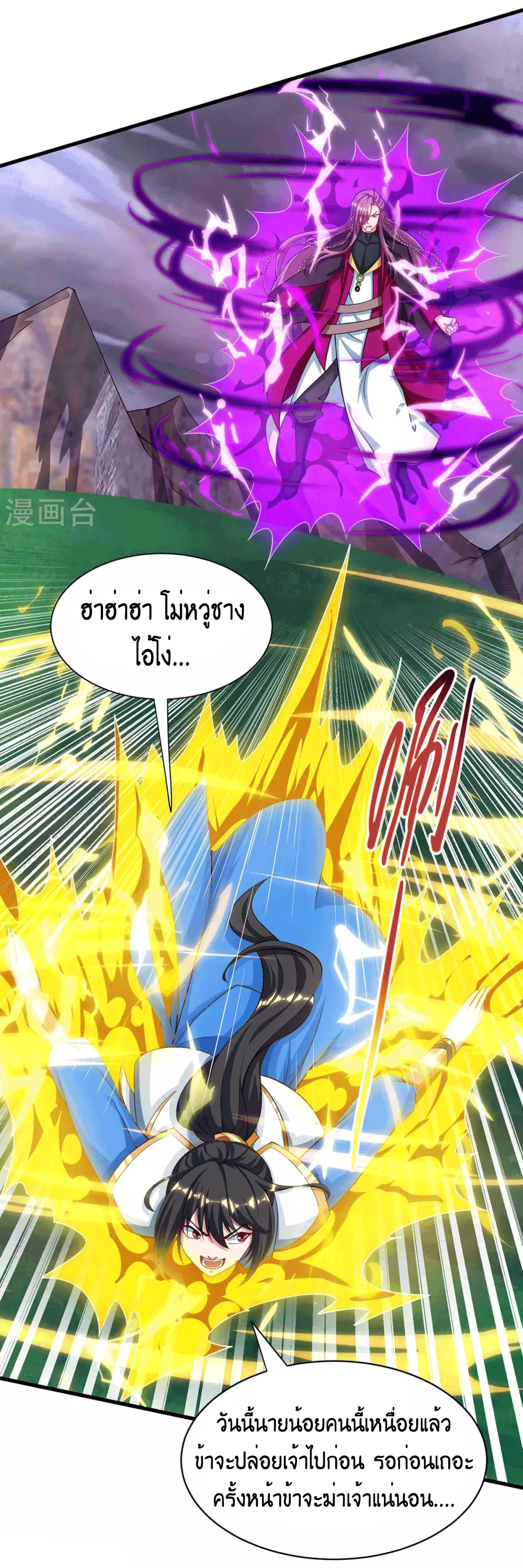One Step Toward Freedom ตอนที่ 256 หน้า 25