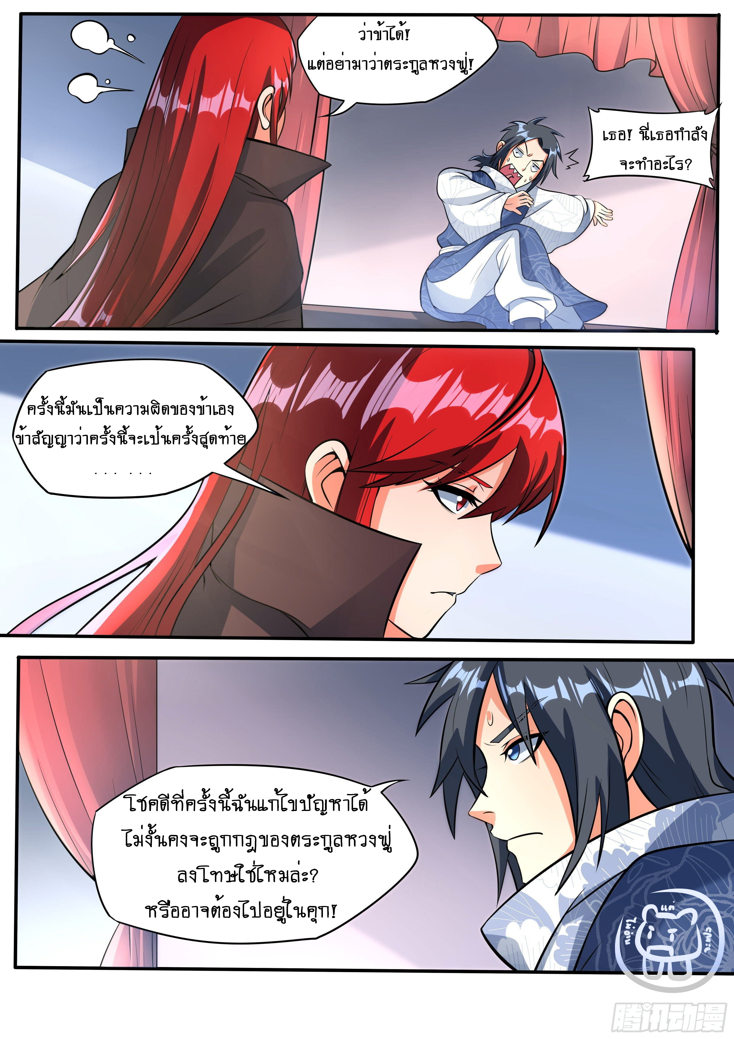 ข้าคือนักธุรกิจต่างโลก ตอนที่ 48 หน้า 3