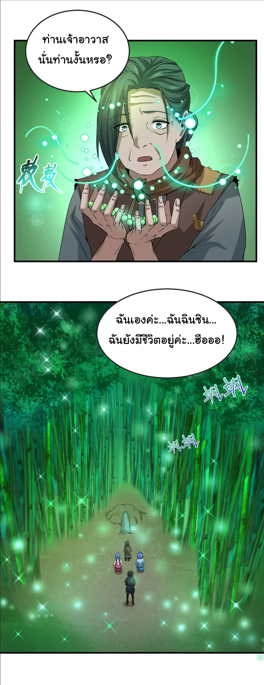 Junior Brother Demon Sovereign is too devoted ตอนที่ 150 หน้า 21