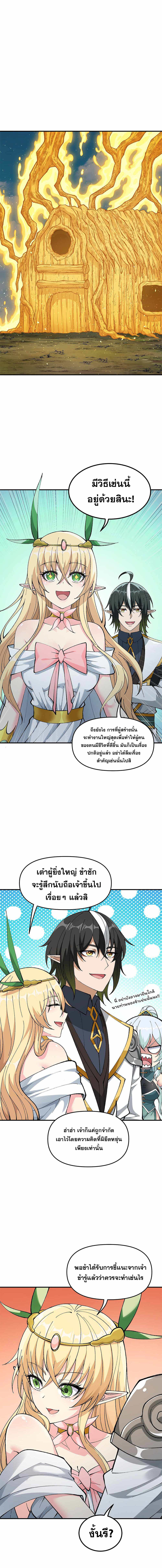 ผู้ยิ่งใหญ่มิได้โง่เสียหน่อย(The Heavenly Path Is Not Stupid) ตอนที่ 20 หน้า 15