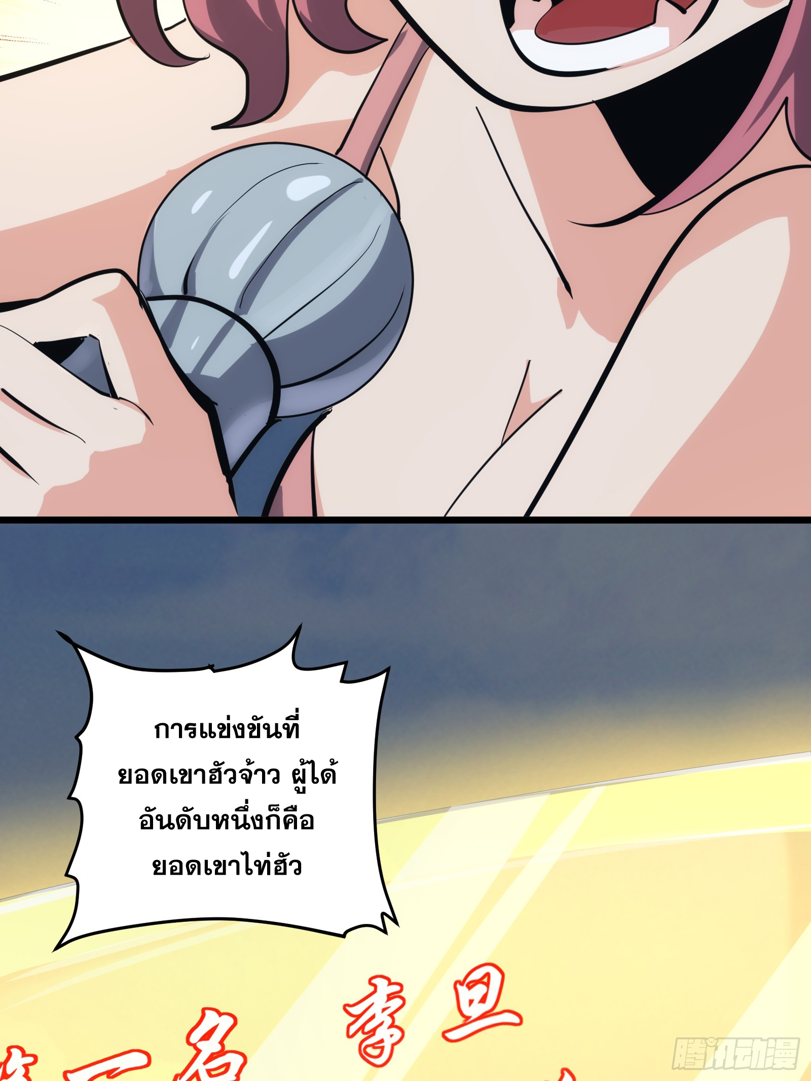 บังคับใจตัวเองก็ไร้เทียมทานได้ ตอนที่ 30 หน้า 8