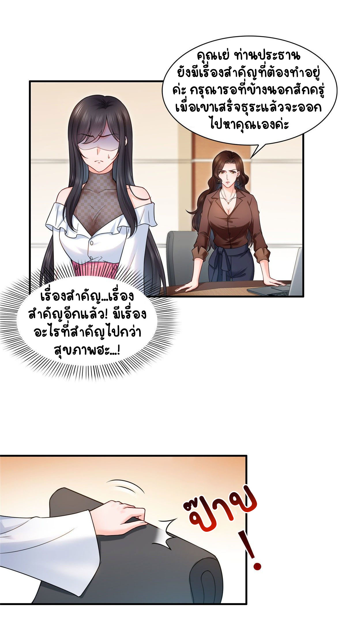 (ชนจีน)Perfect Secret Love The Bad New Wife Is a Little Sweet ตอนที่ 95 หน้า 27