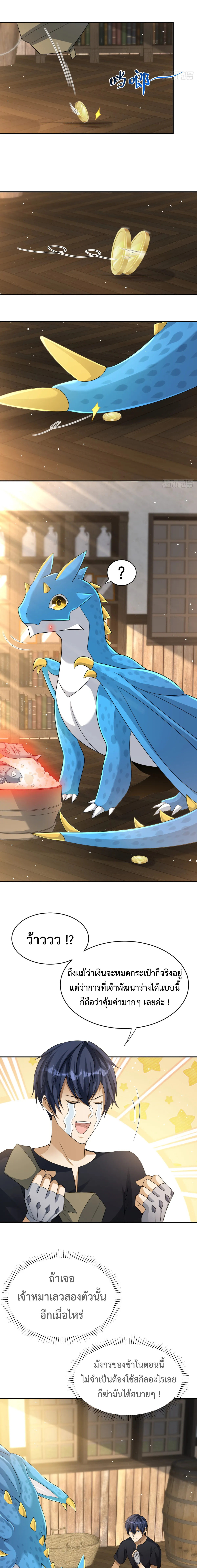 Dragon Raiders (มังกรฟ้า ราชาอสูร) ตอนที่ 9 หน้า 8