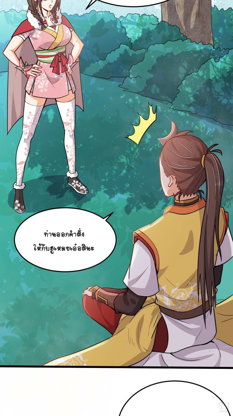 อาณาจักรสัตว์อสูรแห่งจิตวิญญาณ ตอนที่ 33 หน้า 3