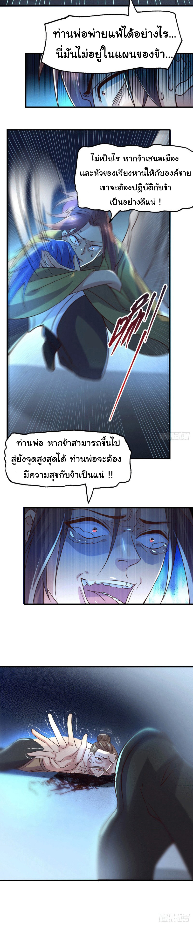 เซียนร้อยรักเขยนี้ขอบ่มเซียนให้พ่อตา-Immortal Husband on The Earth ตอนที่ 35 หน้า 31