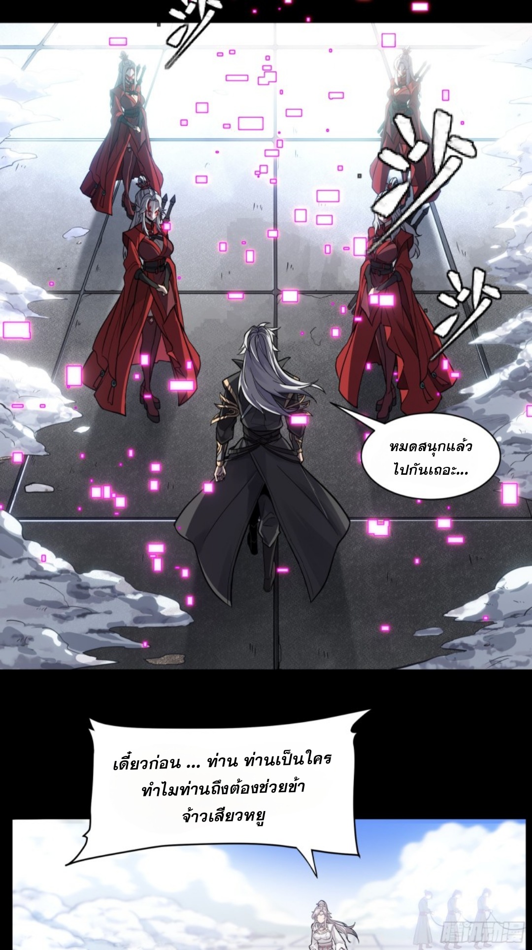เจตจำนงแห่งดาบ ตอนที่ 4 หน้า 26