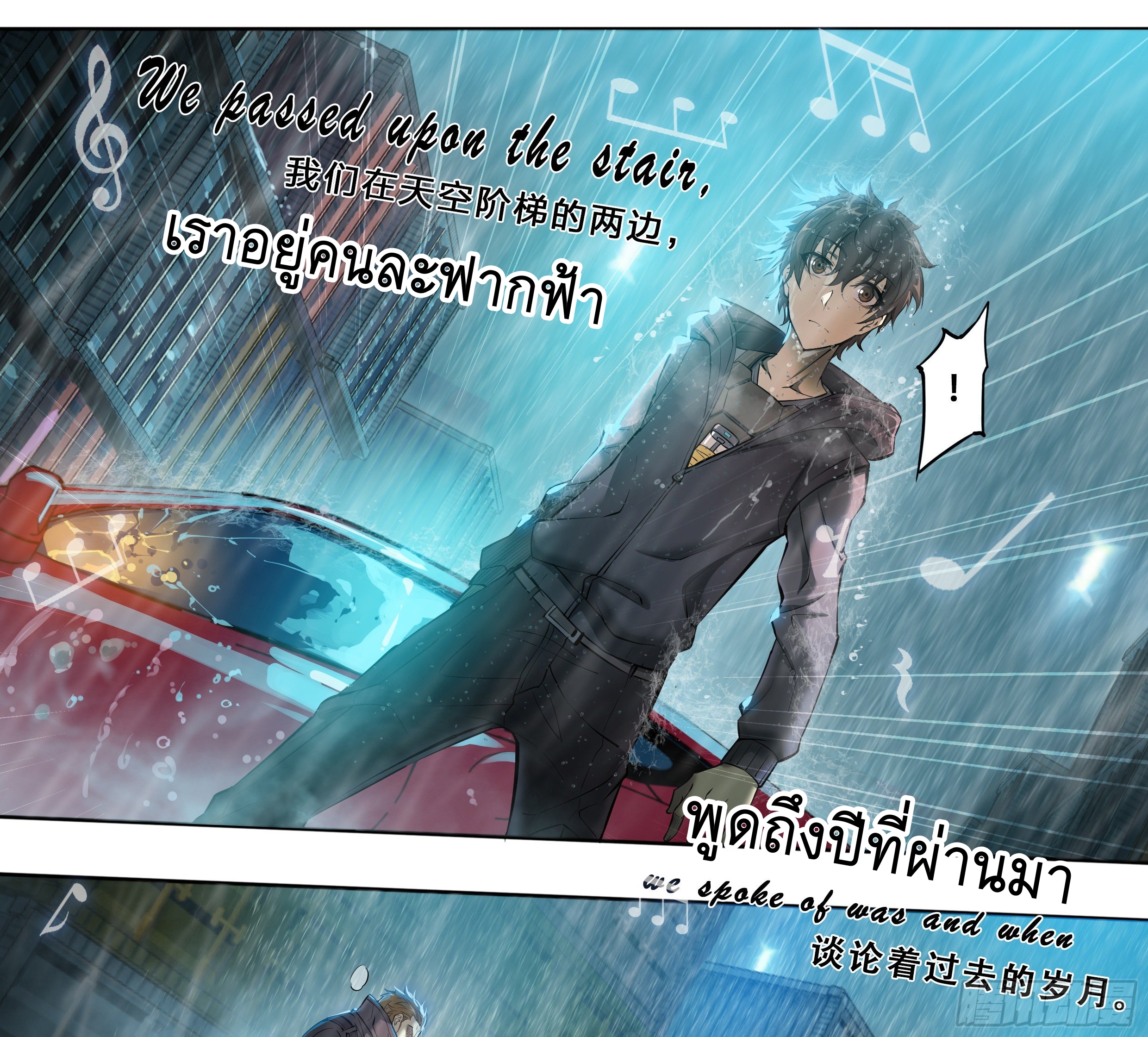 Apocalypse Forecast ตอนที่ 47 หน้า 5