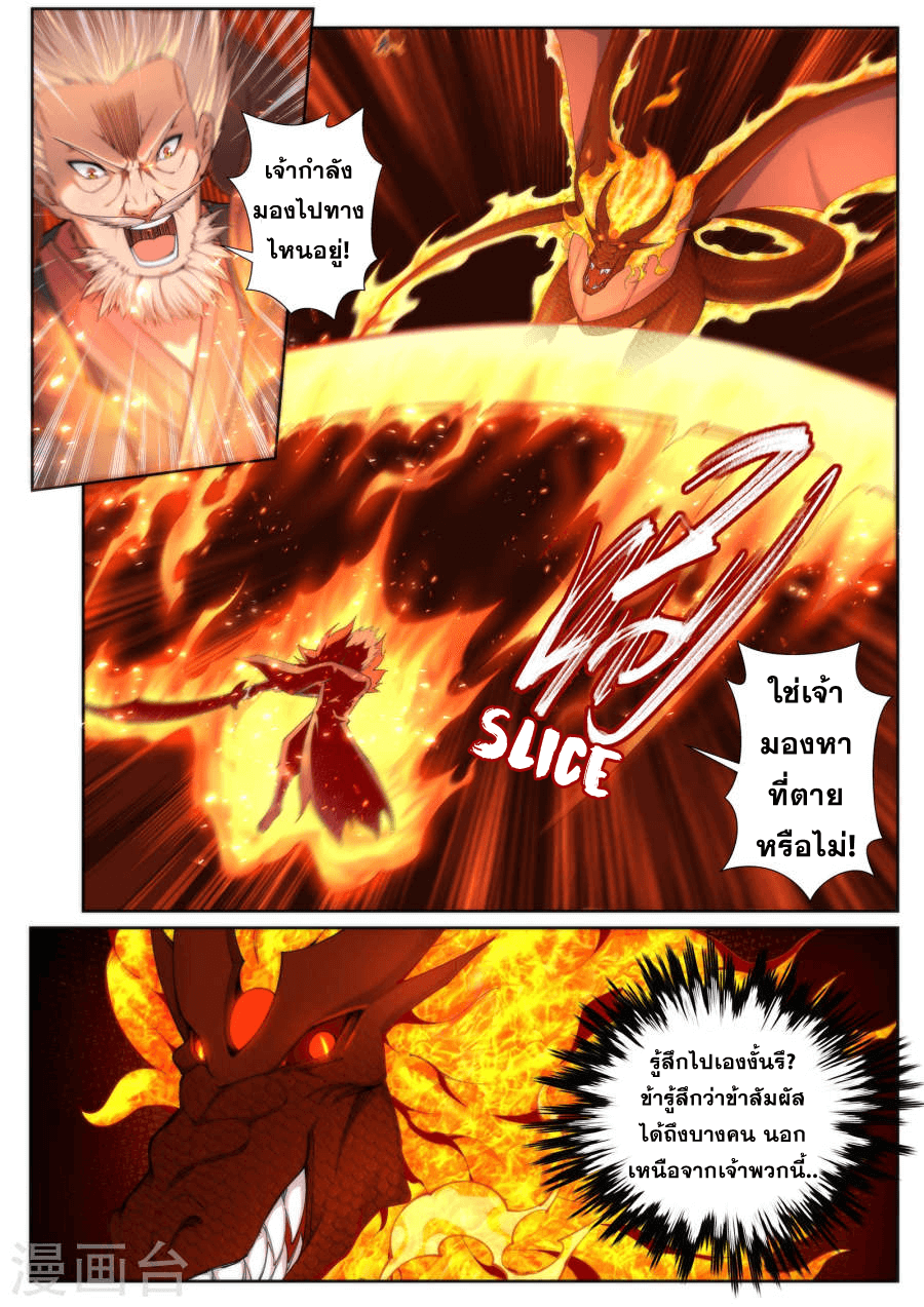 Against the Gods - อสูรพลิกฟ้า ตอนที่ 44 หน้า 11