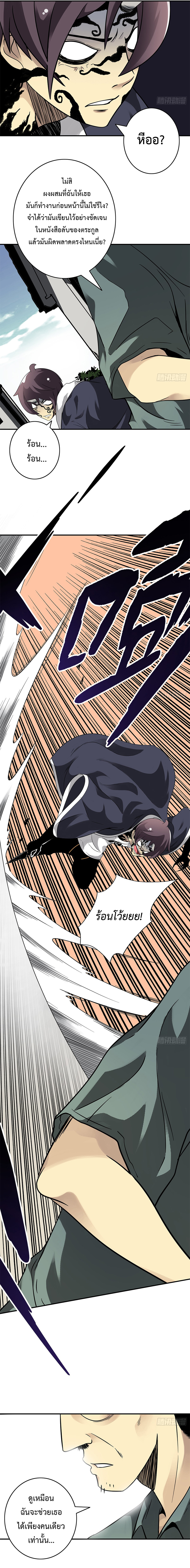 Ranked in Yin Class ชั้นเรียนนรก ตอนที่ 31 หน้า 11