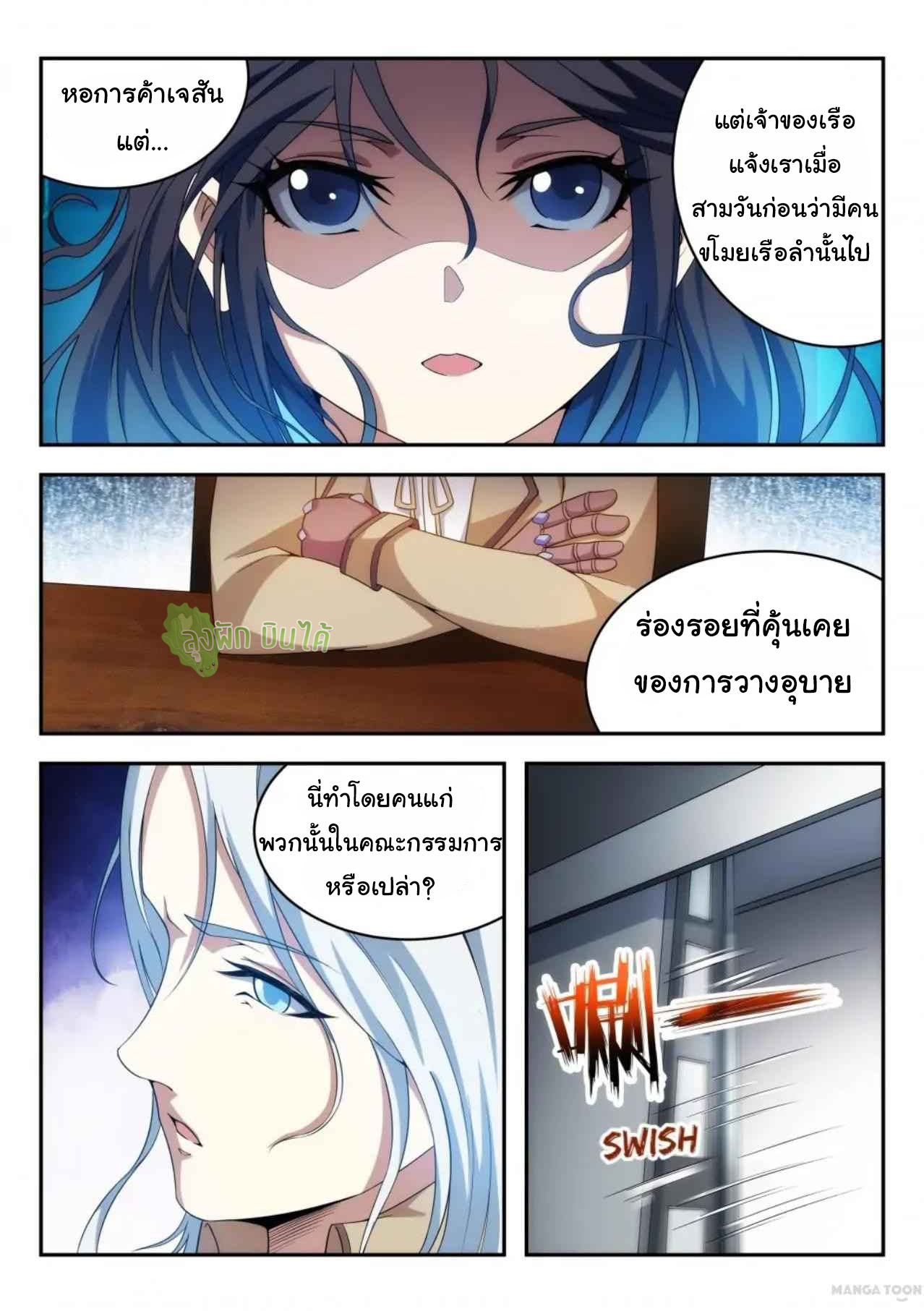 Malaise creature awaken ตอนที่ 23 หน้า 4