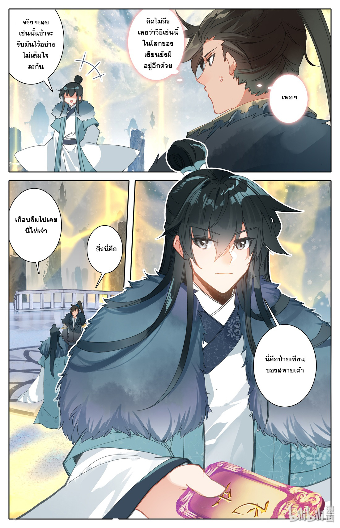 คัมภีร์วิถีเซียน (จบ) ตอนที่ 1 หน้า 10