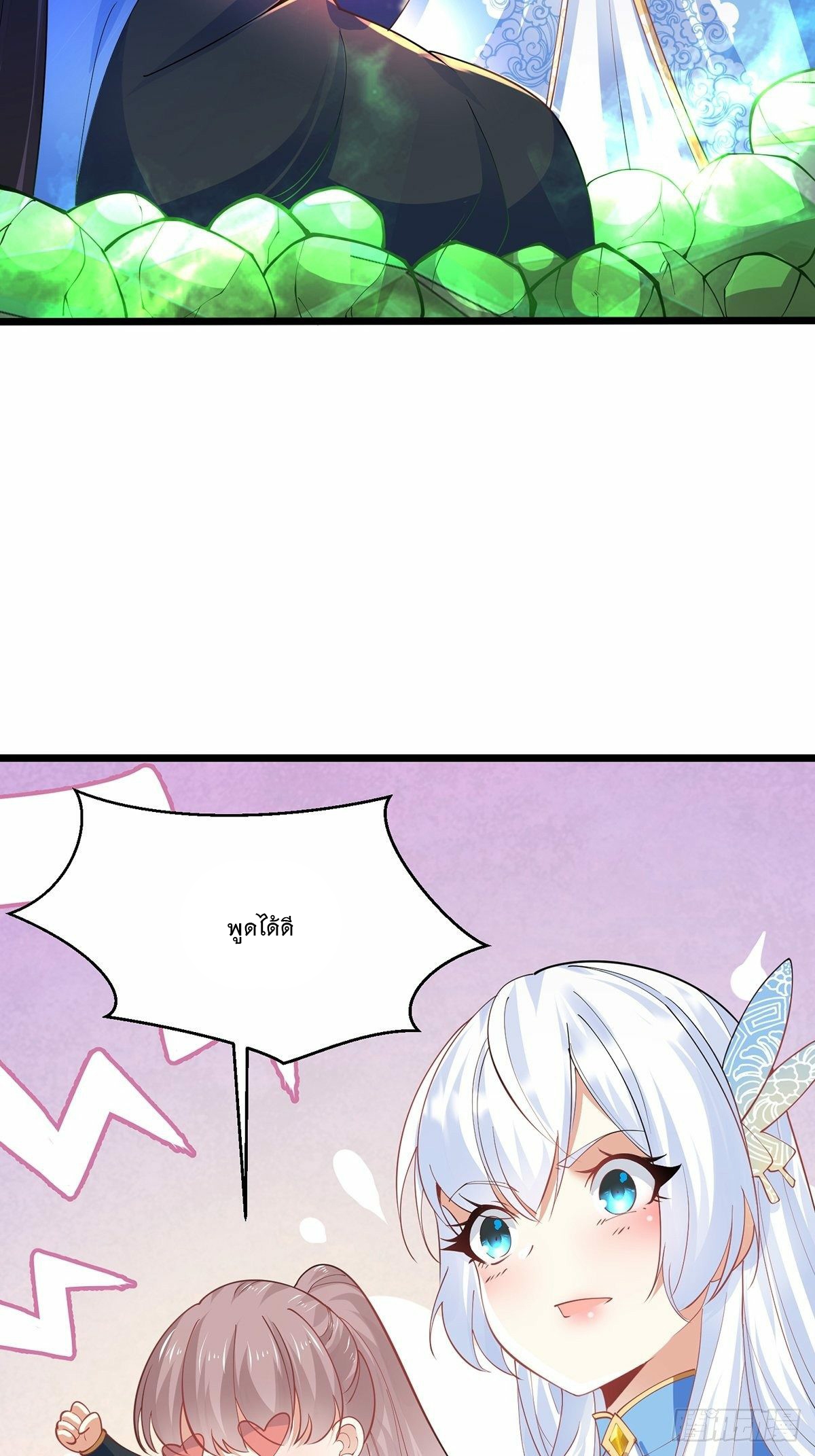 เทพกระบี่มรณะ (ชนจีน) ตอนที่ 40 หน้า 11