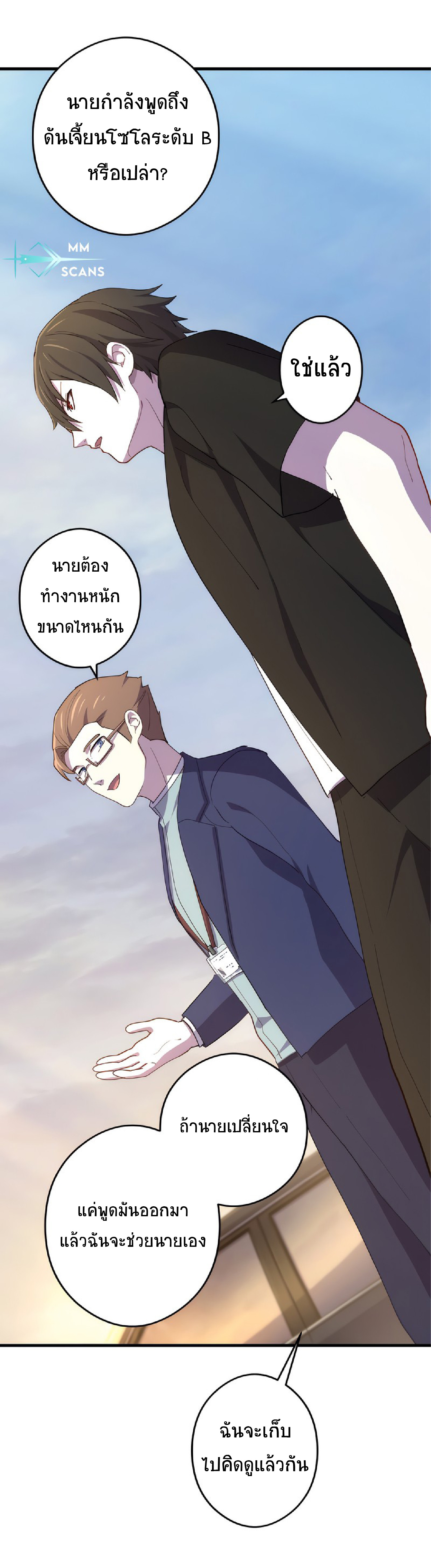 การกลับชาติมาเกิดของจอมเวทย์ต้องห้าม (Reincarnation of the Forbidden Archmage) ตอนที่ 57 หน้า 45
