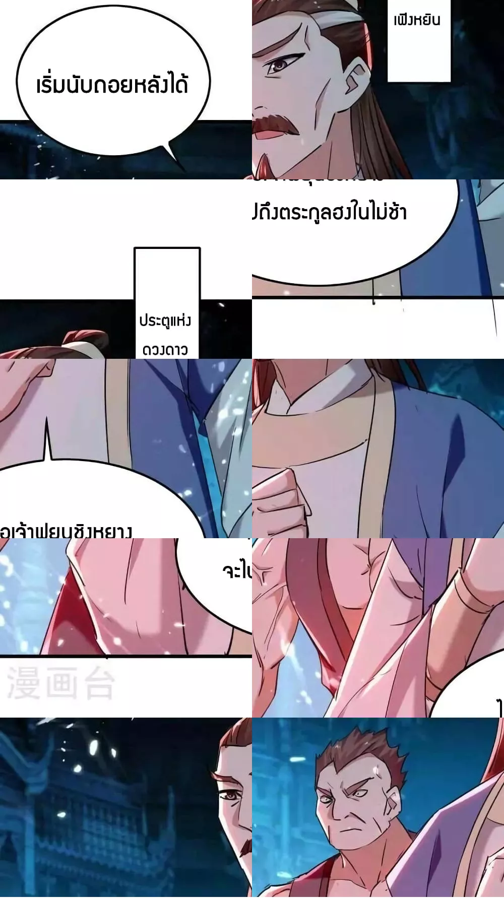 การกลับมาของจักพรรดิ์ ตอนที่ 279 หน้า 4