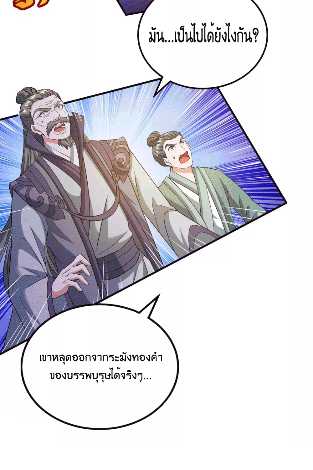One Step Toward Freedom ตอนที่ 198 หน้า 24