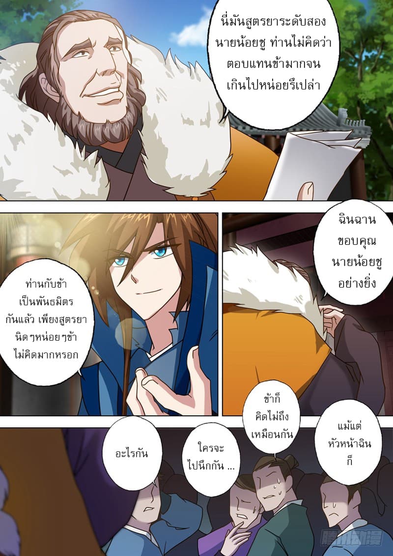 ดาบวิญญาณราชัน spirit sword sovereign ตอนที่ 24 หน้า 8