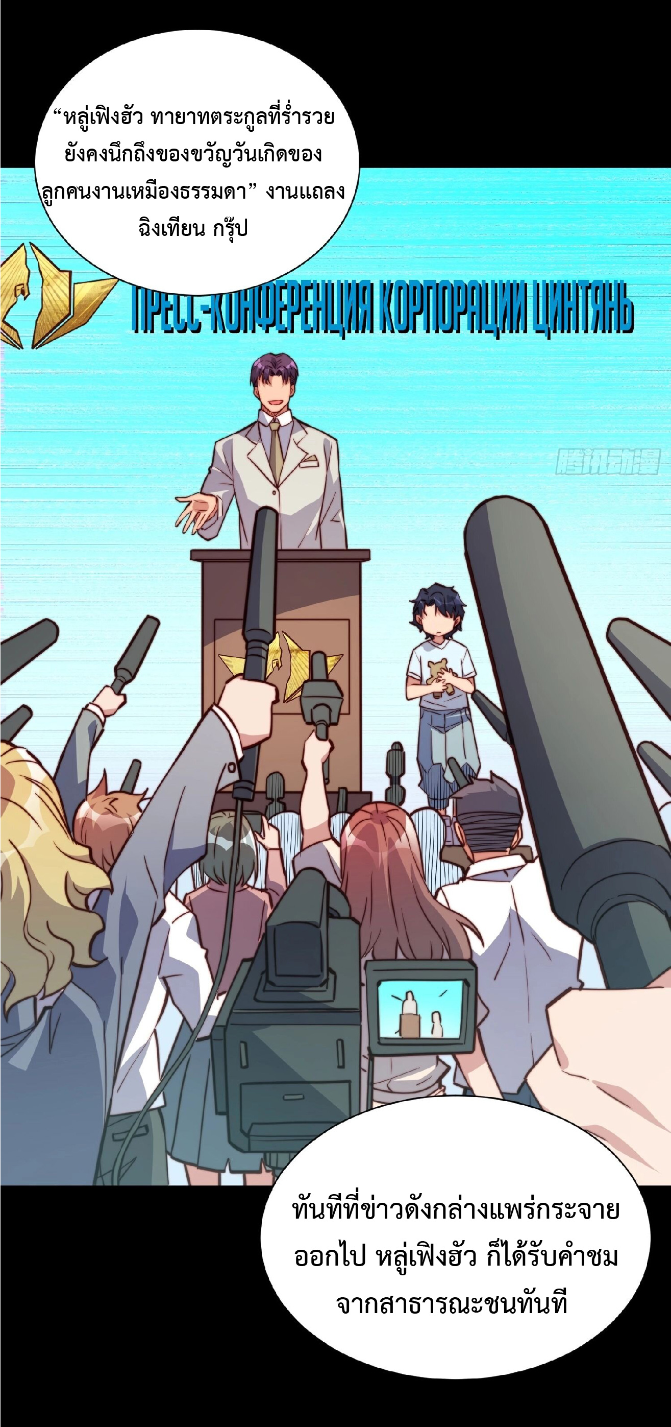 The People On Earth Are Too Ferocious ตอนที่ 164 หน้า 21