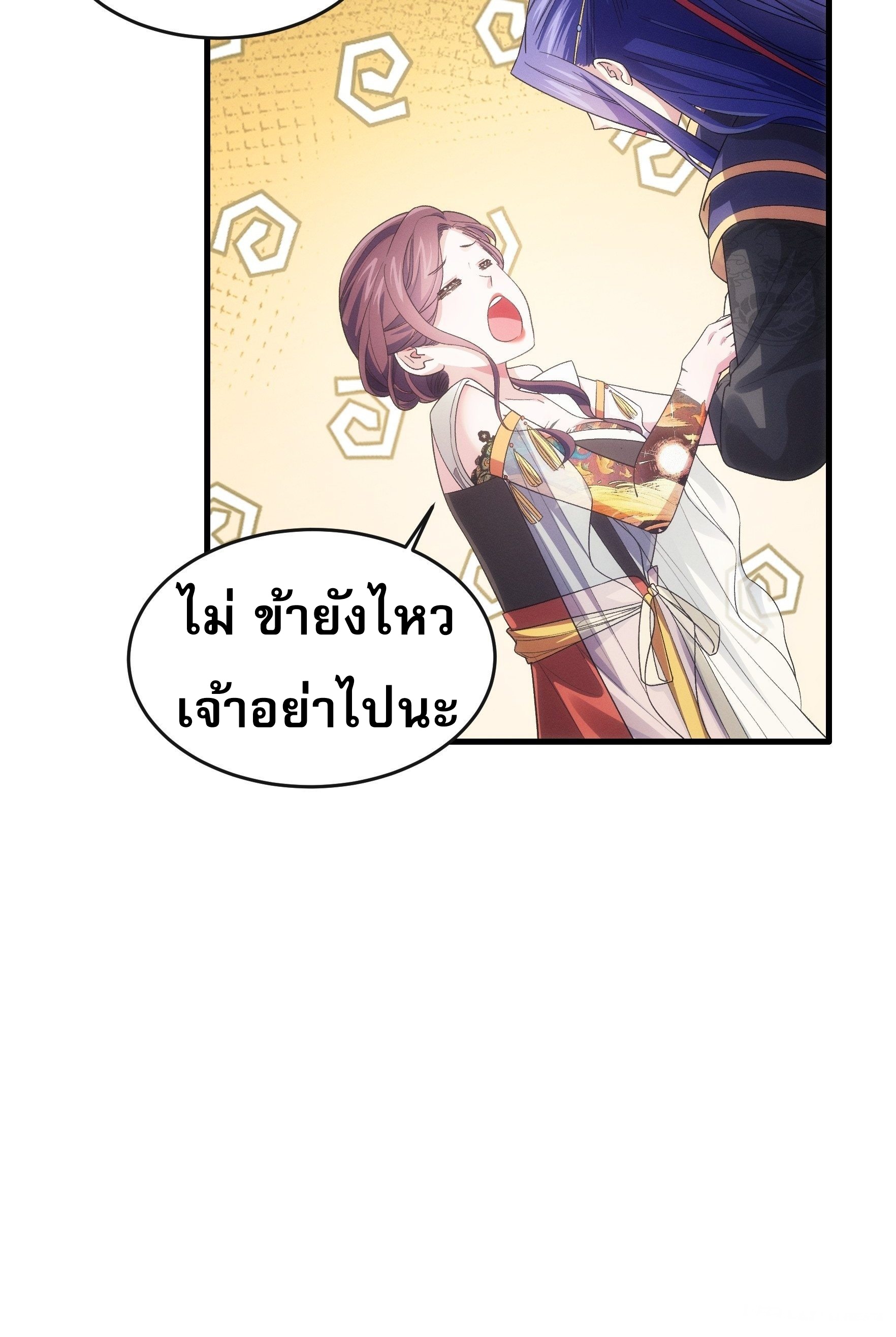 ข้าจะกำหนดชะตาตัวเอง ทันจีน ตอนที่ 36 หน้า 15