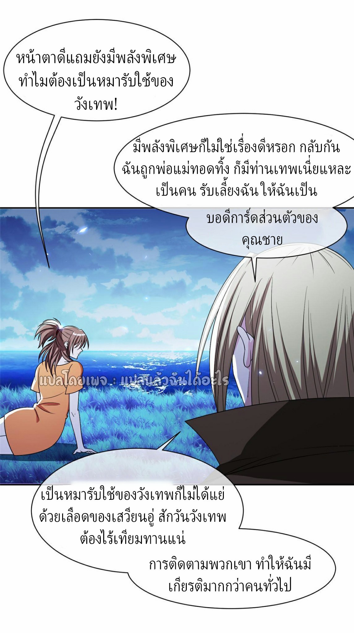 การเกิดใหม่ของพระเจ้ากับระบบผลาญเงินสุดกาว ตอนที่ 153 หน้า 24