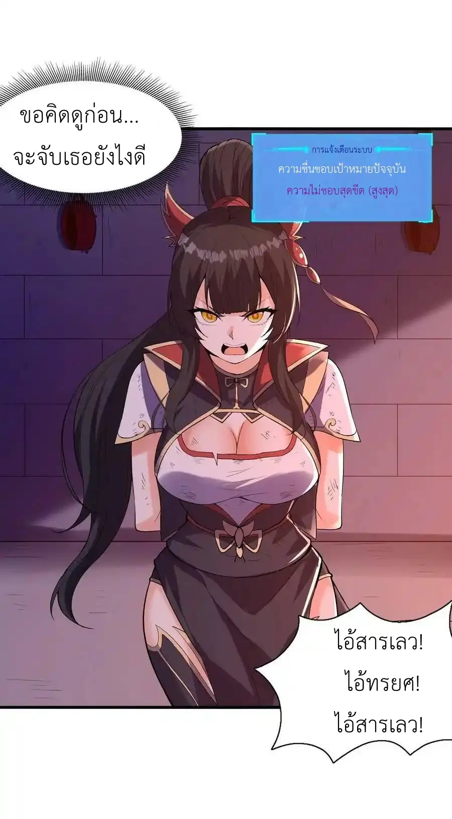 My Harem Is Entirely Female Demon Villains ตอนที่ 100 หน้า 15