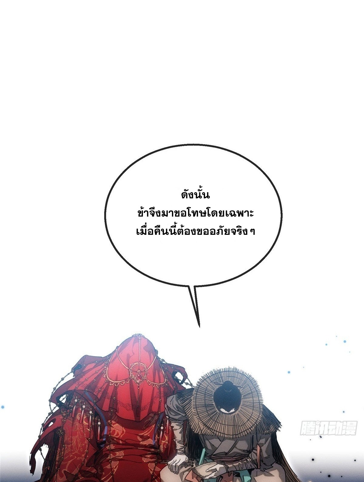 Dao of the Bizarre Immortal เซียนมรรคพิกล คนวิปลาส ตอนที่ 55 หน้า 23